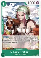 ジュエリー・ボニー
