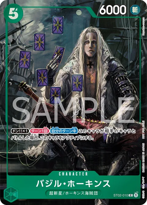 バジル・ホーキンス