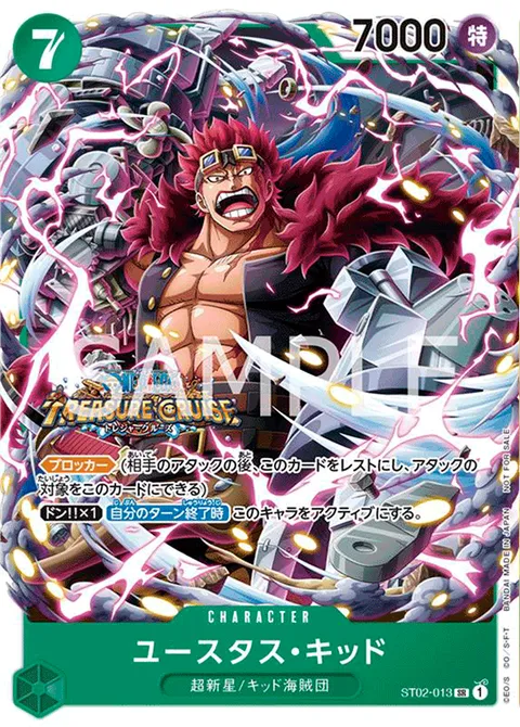 ユースタス・キッド