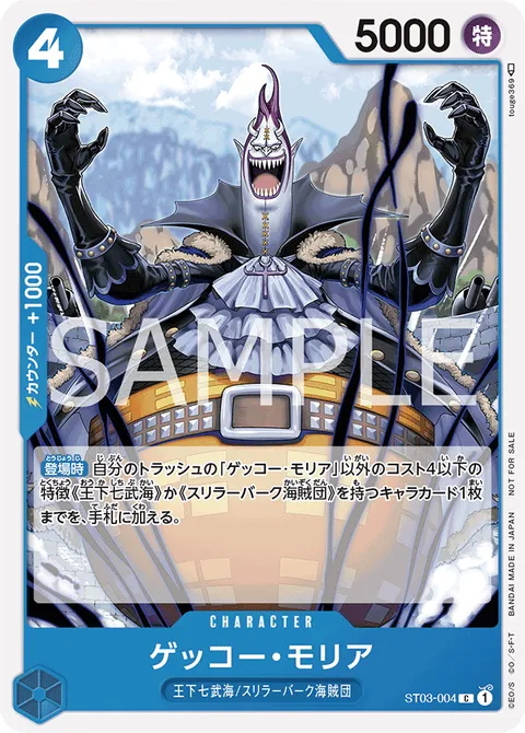 ゲッコー・モリア