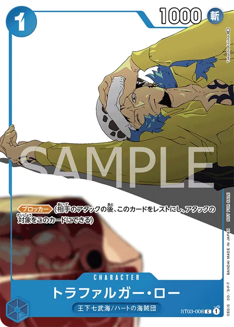 トラファルガー・ロー