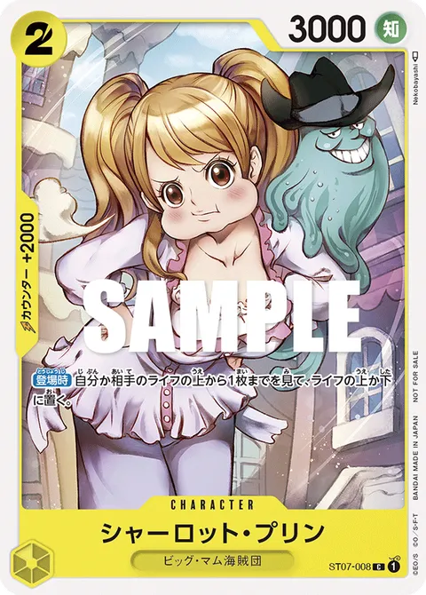シャーロット・プリン