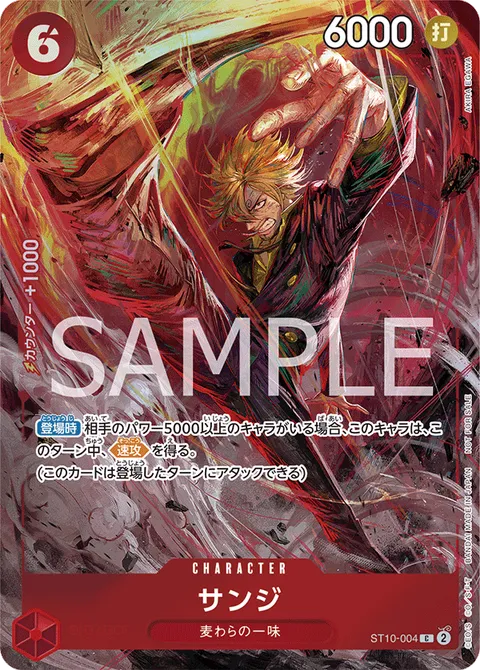サンジ