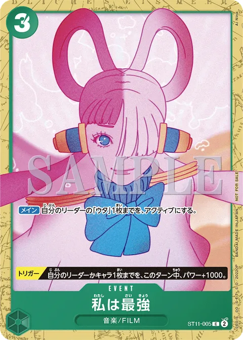 私は最強