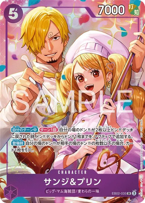 サンジ&amp;プリン