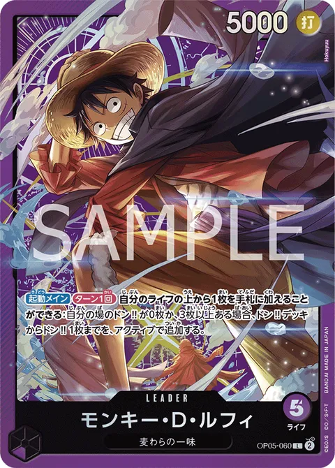 モンキー・D・ルフィ