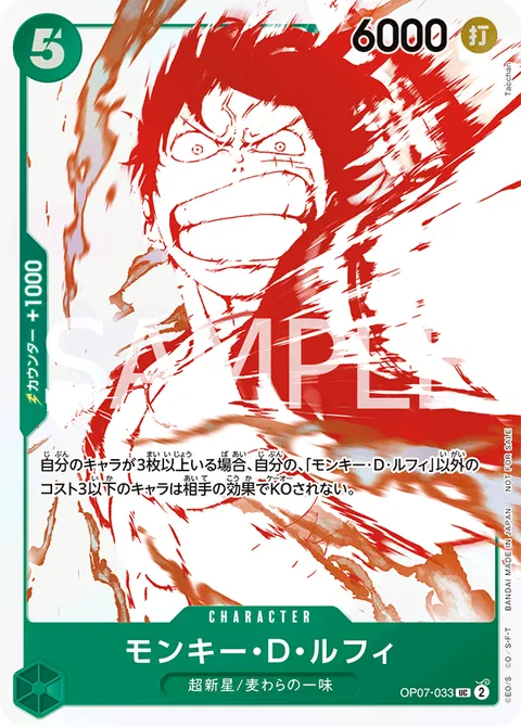 モンキー・D・ルフィ