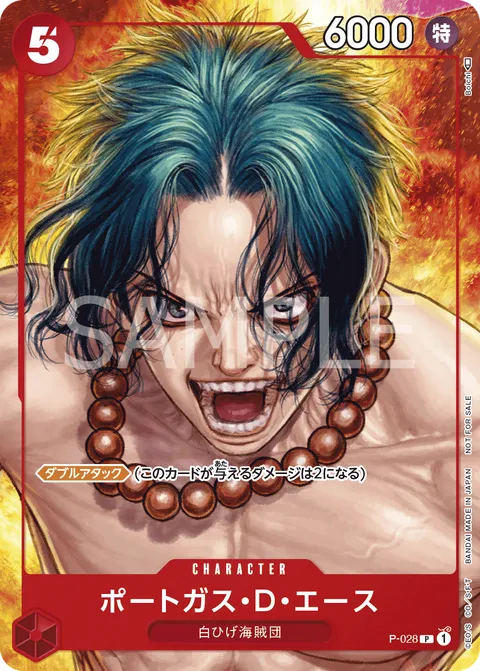 ポートガス・D・エース
