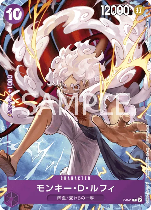モンキー・D・ルフィ