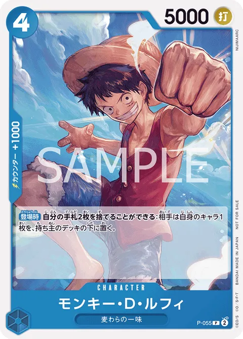 モンキー・D・ルフィ