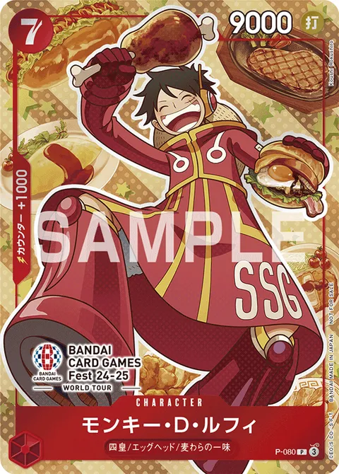 モンキー・D・ルフィ