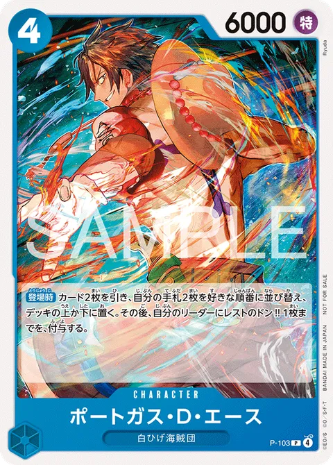 ポートガス・D・エース
