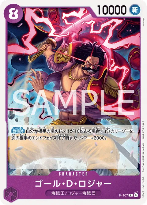 ゴール・Ｄ・ロジャー