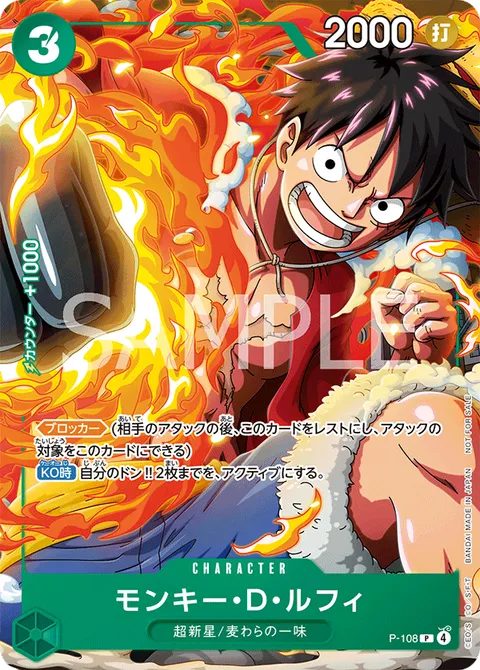 モンキー・D・ルフィ