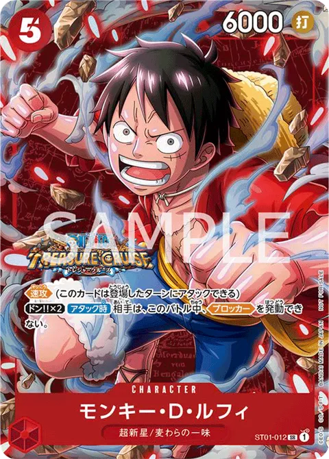 モンキー・D・ルフィ