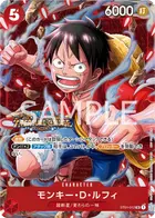モンキー・D・ルフィ