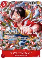 モンキー・D・ルフィ