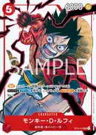 モンキー・D・ルフィ