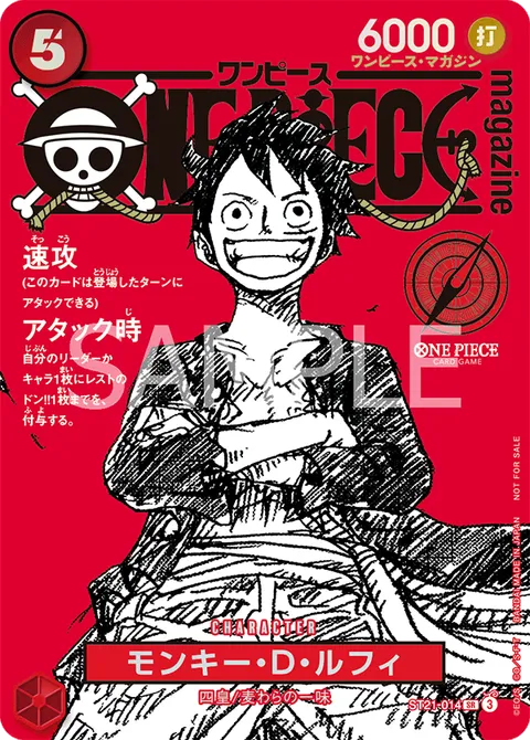 モンキー・D・ルフィ