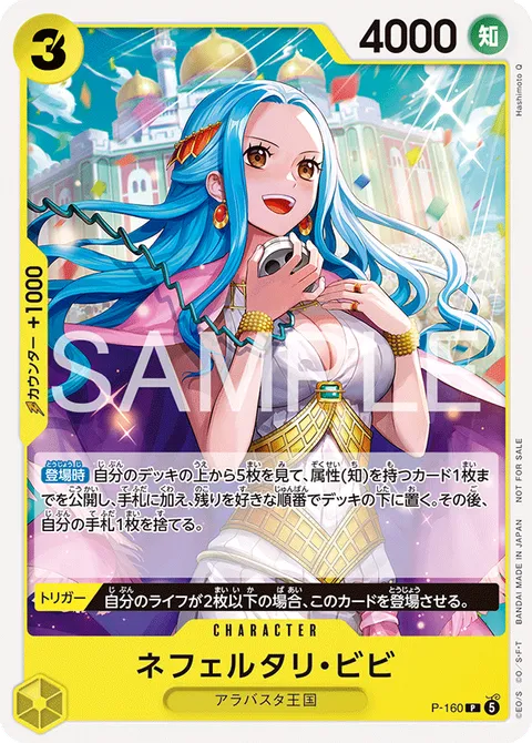 ネフェルタリ・ビビ