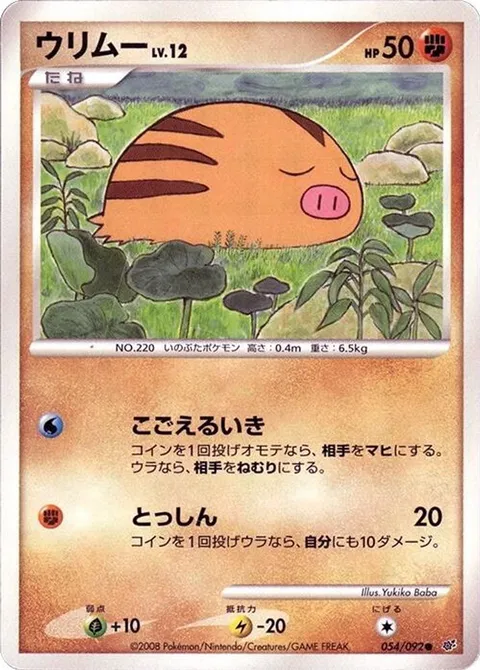 swinub