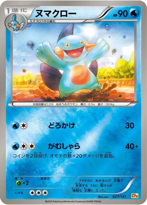 Politoed Ex