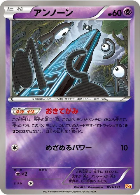 未知