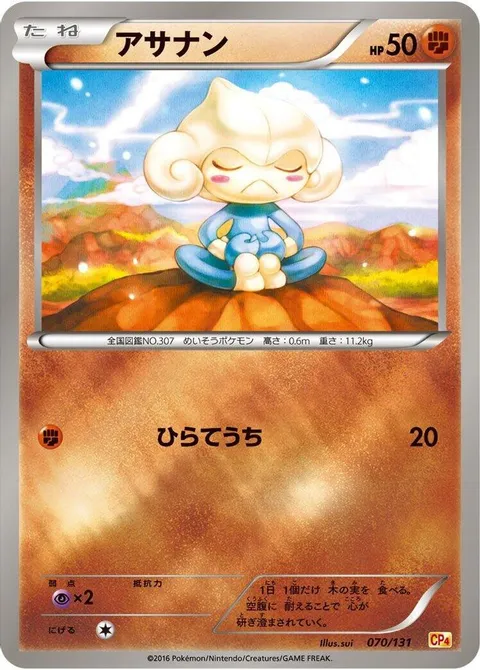 Hitmonlee