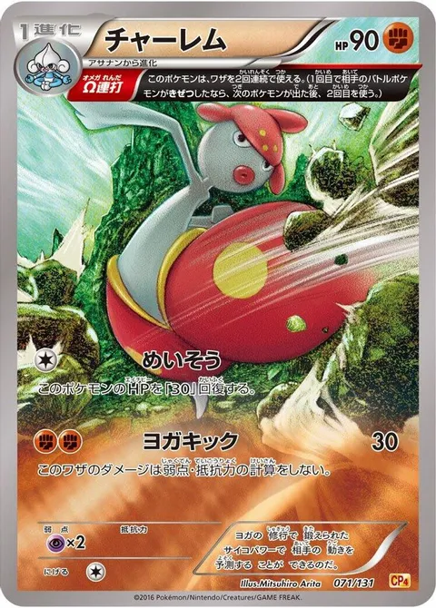ヒットモンチャン