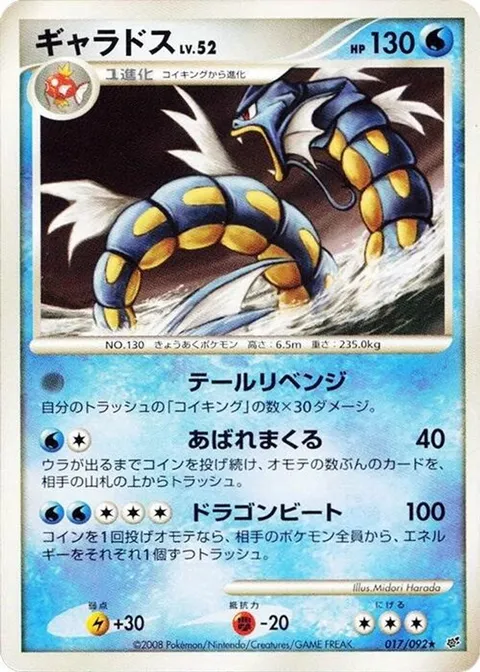 マグマー