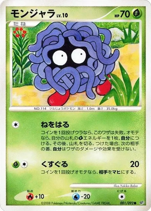 雑草