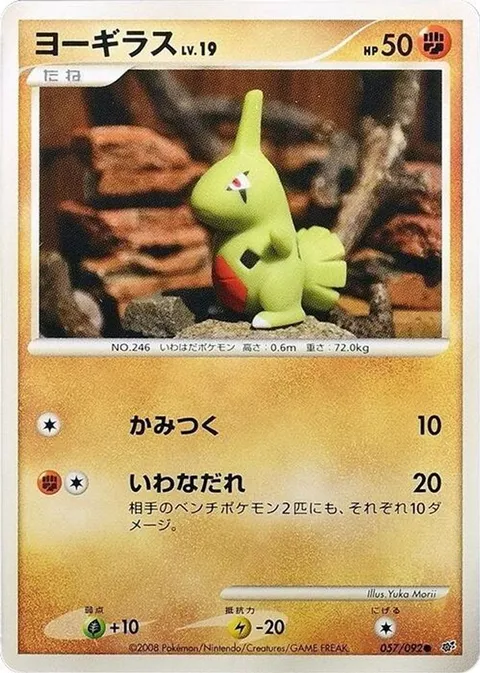 サンドスラッシュ（デルタ種）