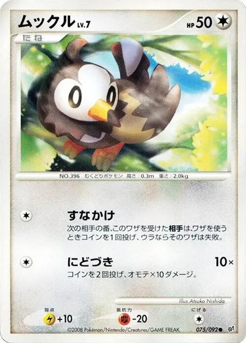 メタグロススター