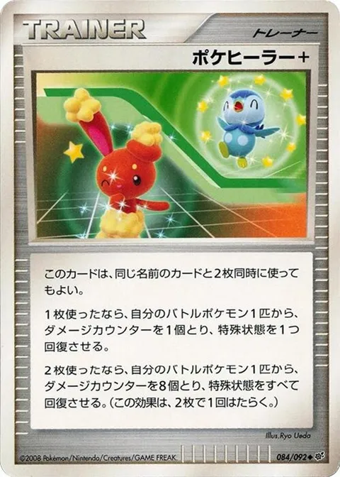 ホロンエネルギーGL