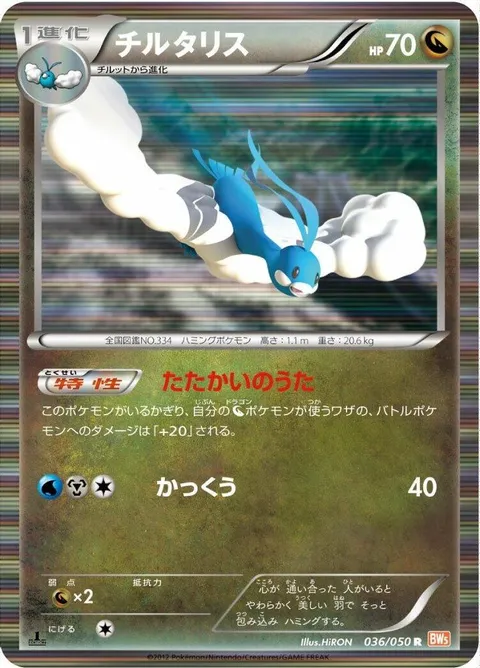 lileep（デルタ種）