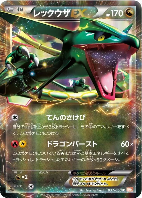 deoxys（デルタ種）