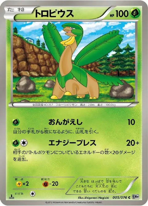 トレッコ