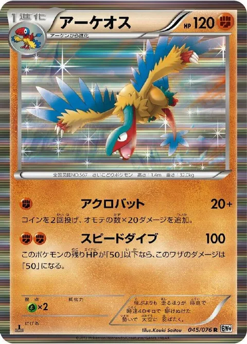 Blaziken Ex