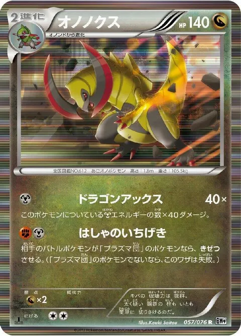 Exploud Ex