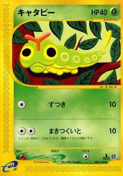 キャタピー