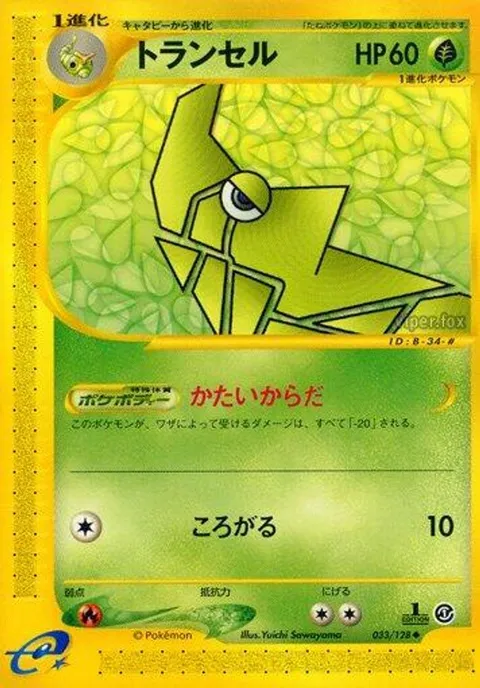 メタポッド