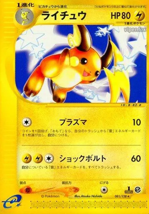 プラスパワー