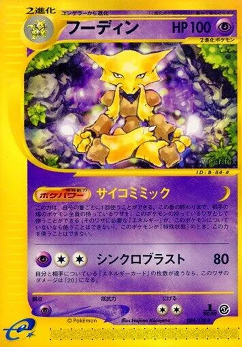 ポケモンフルート