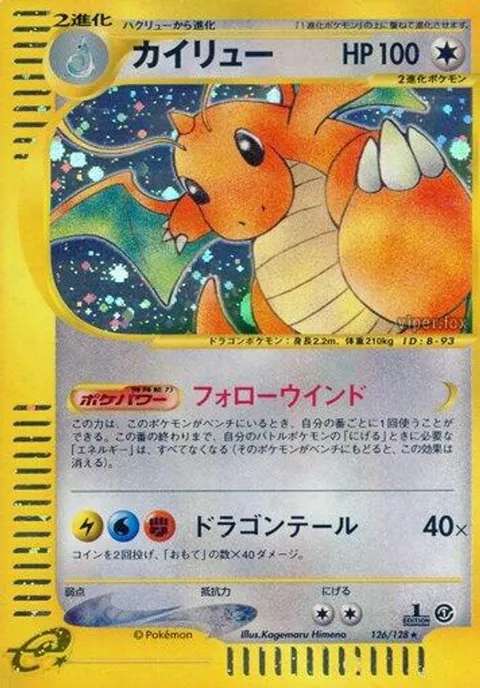 Dragonite