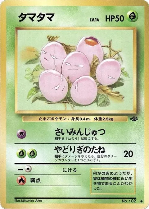 exeggcute