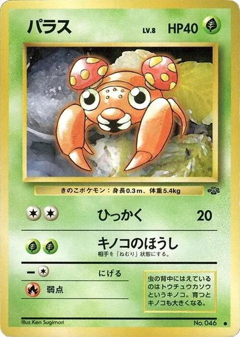 Paras