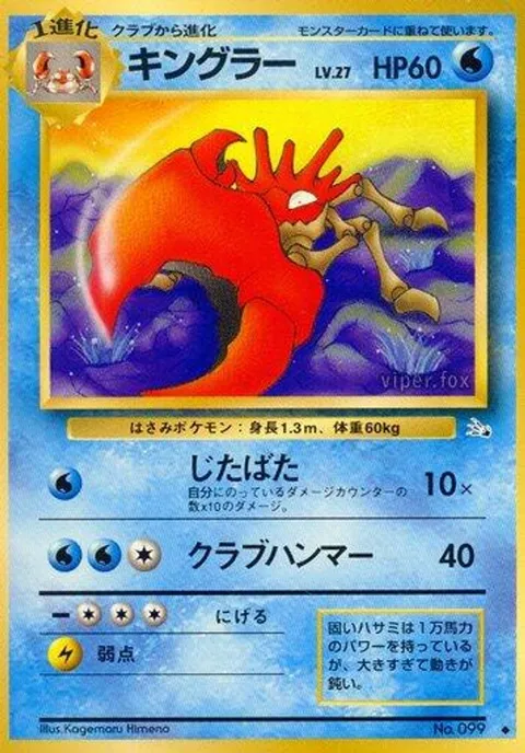 キングラー