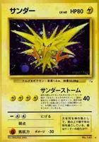 ザプドス