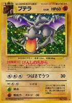 アエロダクチル