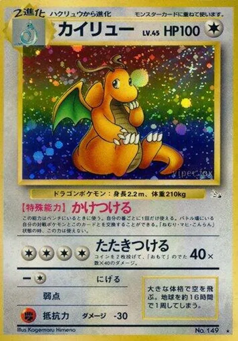 ドラゴナイト